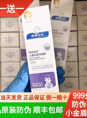 【新品】顺峰宝宝婴儿特润霜 顺峰宝宝紫色秋冬面霜身体乳干痒红
