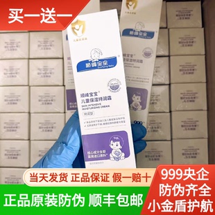 【新品】顺峰宝宝婴儿特润霜 顺峰宝宝紫色秋冬面霜身体乳干痒红