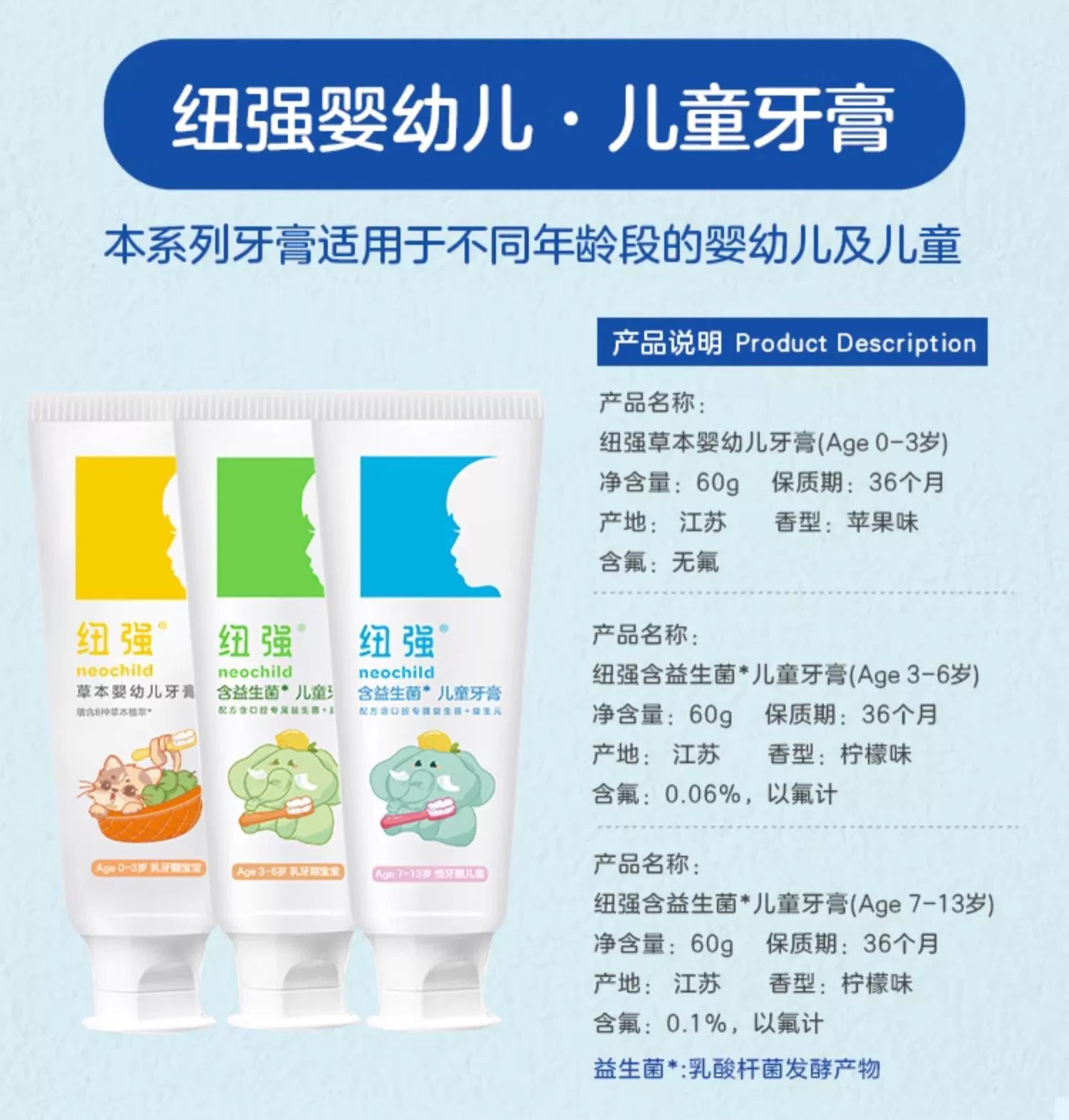 纽强儿童牙膏含益生菌宝宝婴儿0-3 3-6 7-13岁防蛀固齿低氟温和