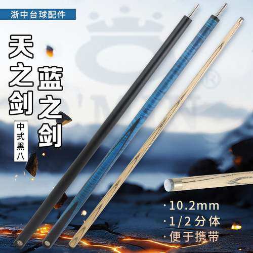 奥秘分体小头杆黑8台球杆