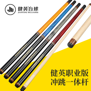 健英冲跳一体杆暴力冲球跳球杆大头杆扎炸杆开球杆职业版开杆