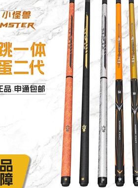 小怪兽彩蛋二代冲跳一体台球杆