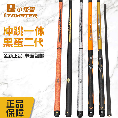 小怪兽彩蛋二代冲跳一体台球杆
