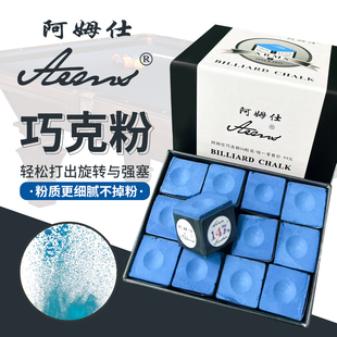 阿姆仕巧克粉台球杆擦粉乔粉壳粉防滑粉巧粉枪粉油性擦枪头粉