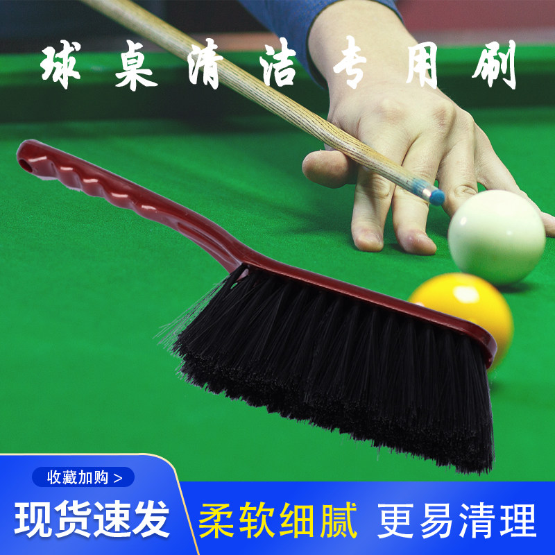台球桌毛刷桌球台毛刷球桌面清洁刷台呢刷大号配件用品斯诺克中8