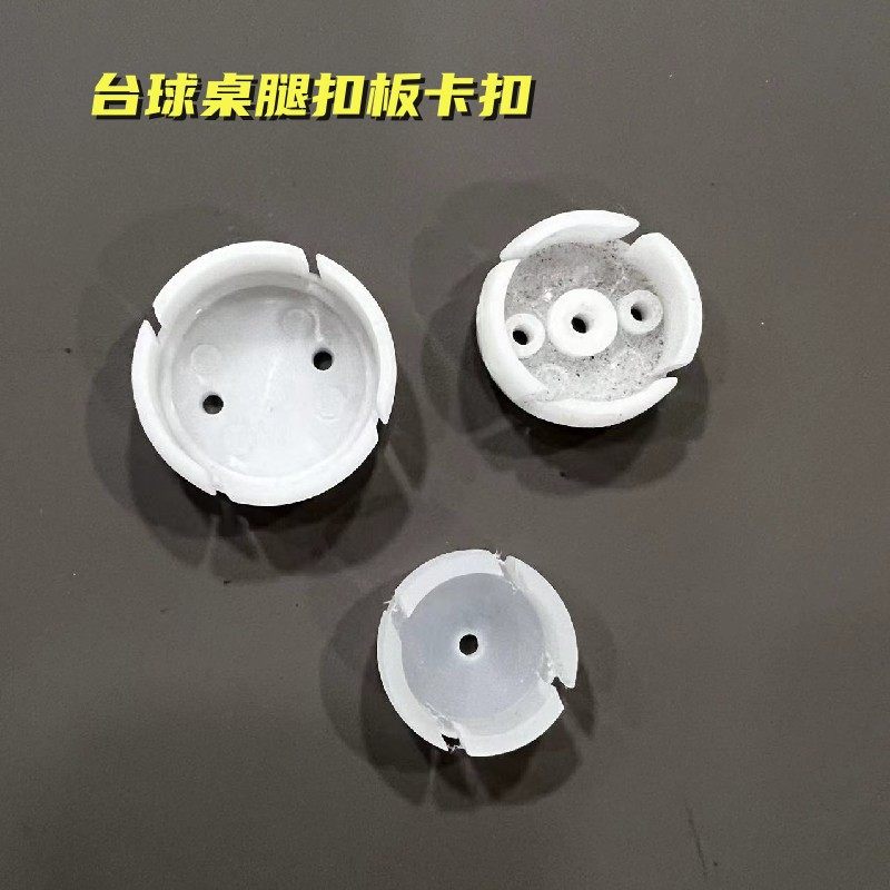 台球桌扣板卡扣挡螺丝盖板卡扣