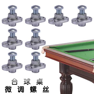 台球桌石板微调顶丝升降器调平