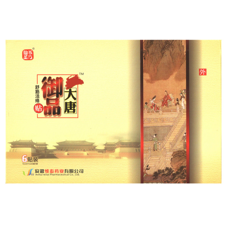 大唐御品膏药贴 舒筋活络贴 缓解疼痛腰间盘突出关节  6贴/盒