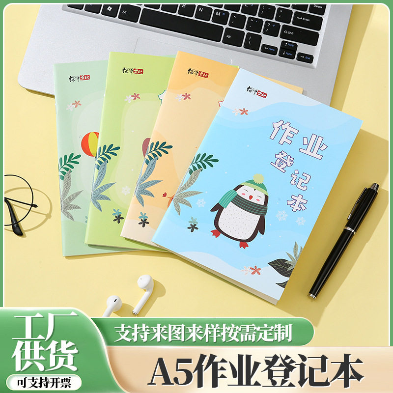 A5家庭作业登记小学初中课堂抄作业本记录神器记事可爱学生笔计本