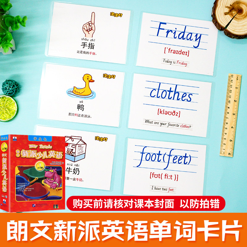 朗文新派少儿英语单词大卡新东方new parade入门级培训老师教具卡