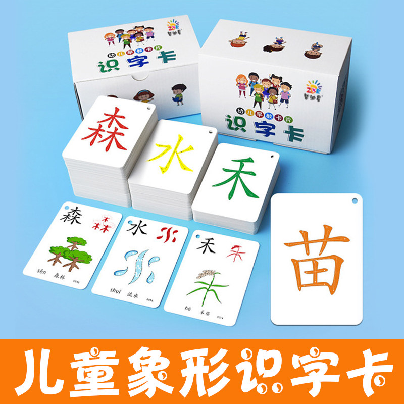 儿童象形识字卡片宝宝看图认字彩色卡儿童幼儿园早教启蒙学习神器
