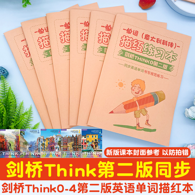 第二版Think剑桥英语单词描红
