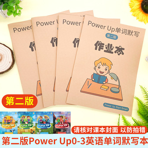 剑桥Powerup单词默写课业本
