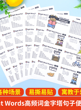 Sight Word Fluency Pyramid Sentences 金字塔句子高频词5册贴纸