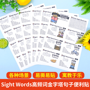 Sight Word Fluency Pyramid Sentences 金字塔句子高频词5册贴纸