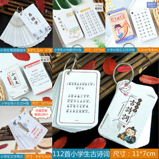 小学叠词古诗词易错字近义词文学常识古文三四五六年级常用卡片