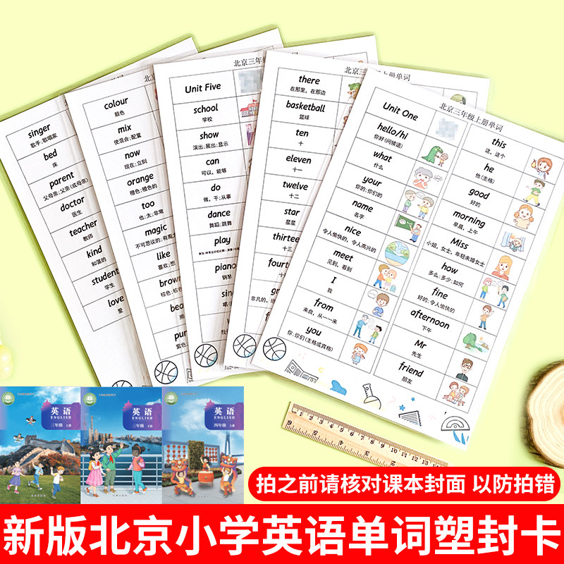 北京版小学三四年级上下册单词卡片新版课本教材配套词汇塑封大卡