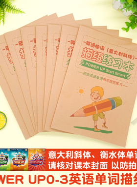 Power Up0123剑桥少儿英语单词描红本意大利斜体衡水体同步字帖本