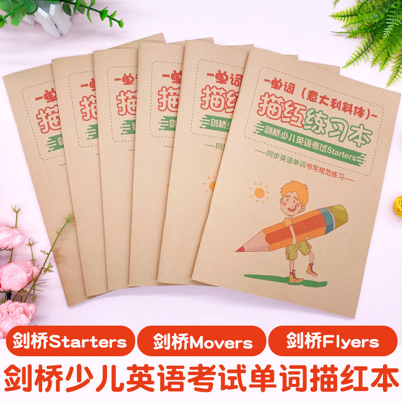 剑桥少儿英语Starters Movers Flyers一二三级意大利斜体单词描红