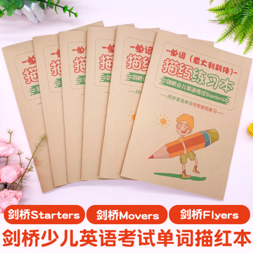 剑桥少儿英语一二三级单词描红本