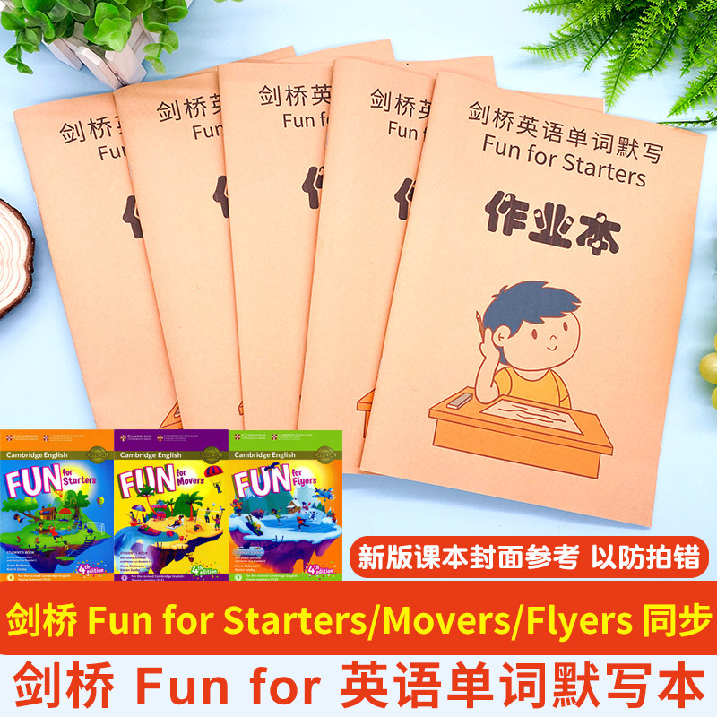 剑桥少儿英语Fun for Starters Movers Flyers一二三级YLE默写本