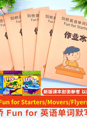 剑桥少儿英语Fun for Starters Movers Flyers一二三级YLE默写本