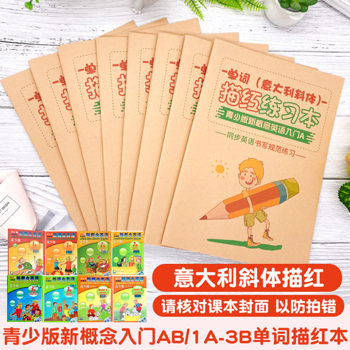 青少版新概念英语单词描红本