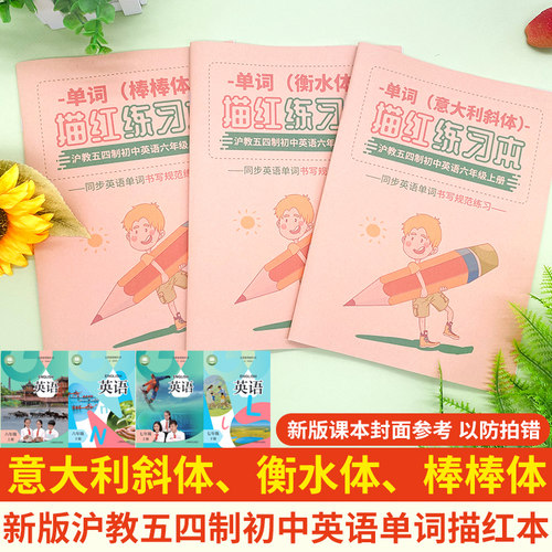 春秋新版沪教六七年级描红本