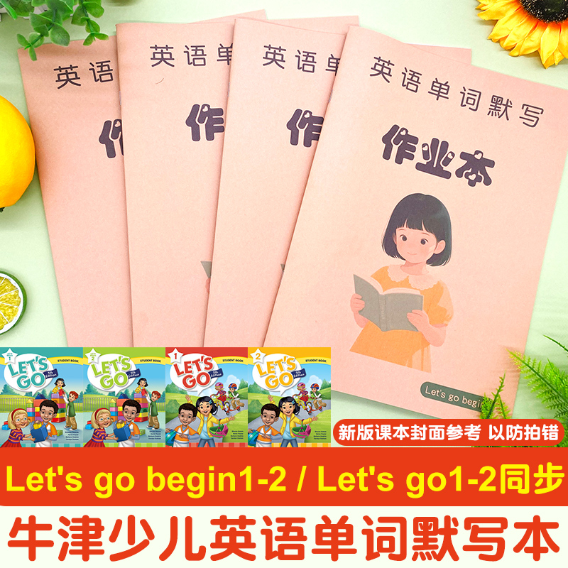 牛津少儿英语Let's go12级单词默写本第五版原版教材同步词汇本