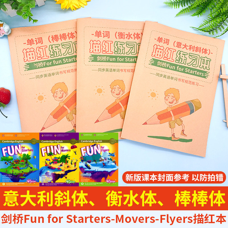 剑桥少儿英语Fun for描红本Starters Movers Flyers衡水棒棒斜体