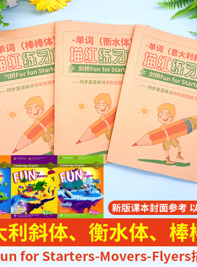 剑桥少儿英语Fun for描红本Starters Movers Flyers衡水棒棒斜体
