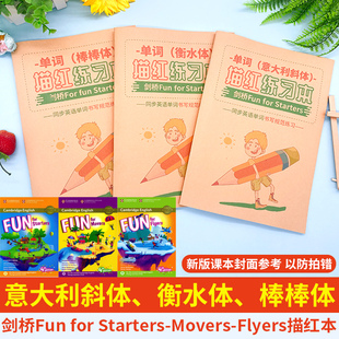 剑桥少儿英语Fun for描红本Starters Movers Flyers衡水棒棒斜体