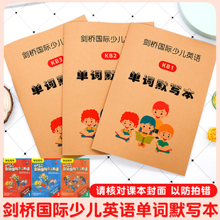Kid's box剑桥国际少儿英语单词默写本英译汉译英四线三格词汇本