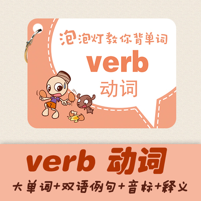 儿童英语基本动词卡片单词小学生