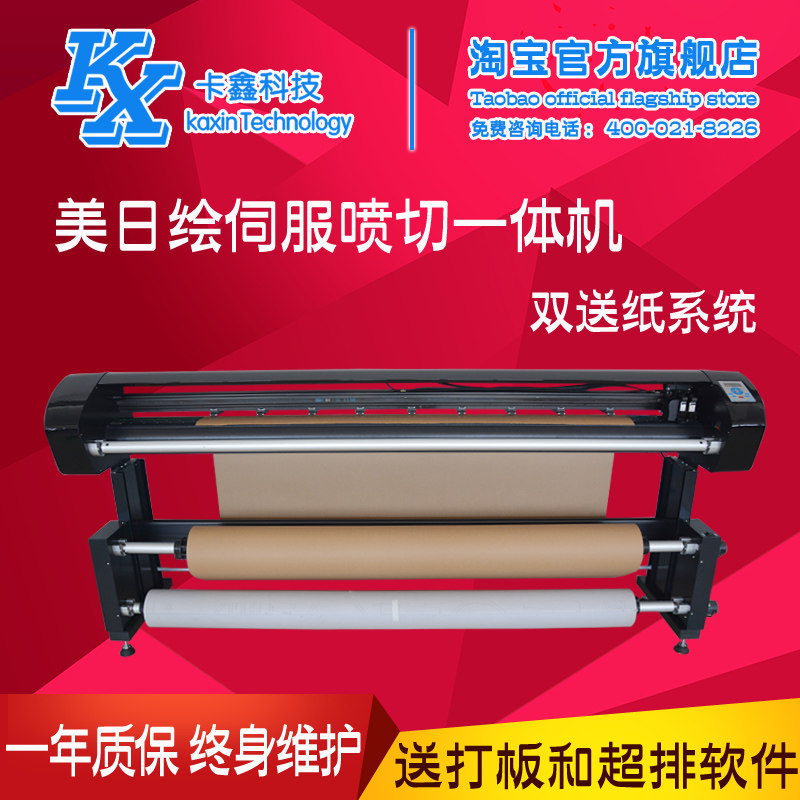 美日绘伺服喷切一体机MR-180SFPQ服装cad纸样打印切割机唛架排料