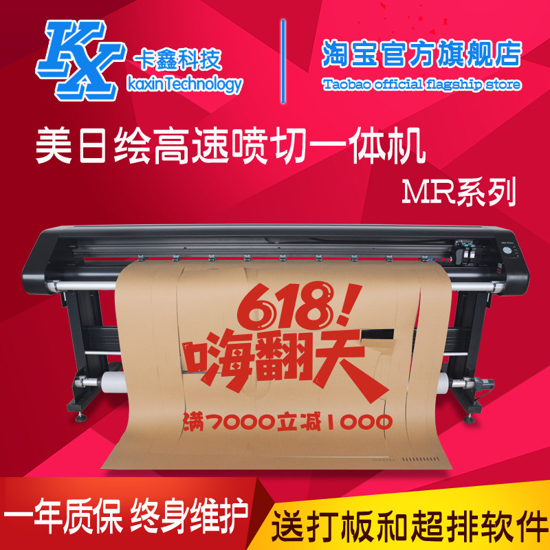 美日绘喷切一体机切割排料打板机