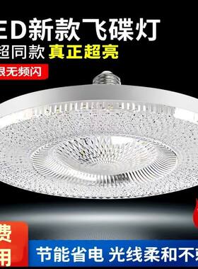 led水晶飞碟灯超亮护眼省电家用客厅卧室厨房大螺口E27照明灯珠