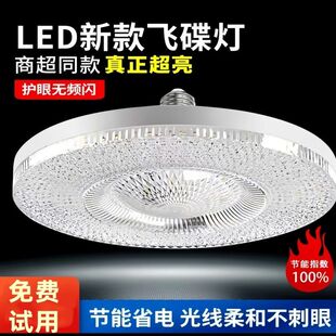 led水晶飞碟灯超亮护眼省电家用客厅卧室厨房大螺口E27照明灯珠