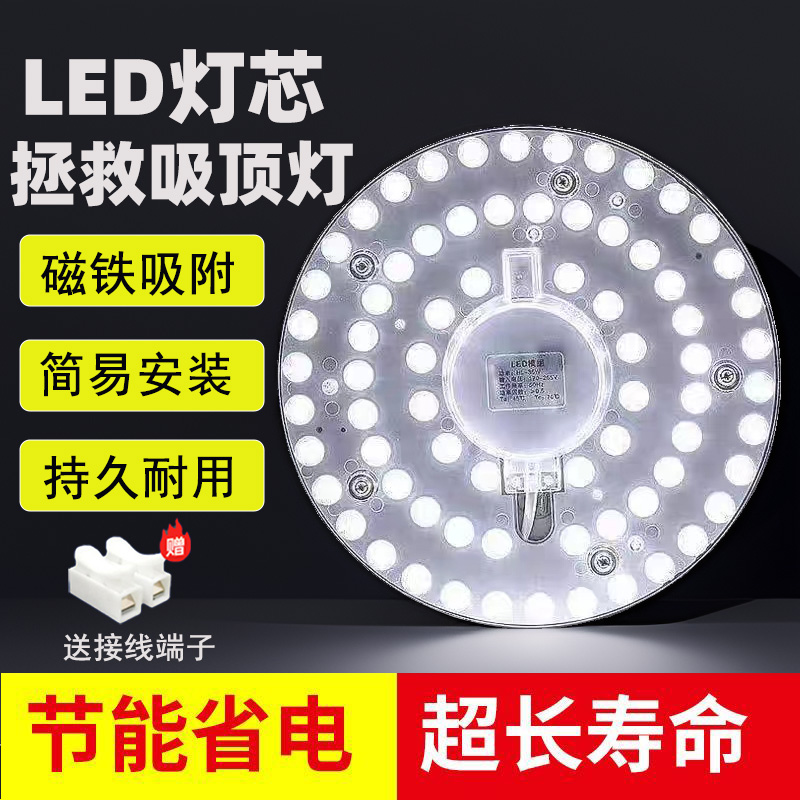 led吸顶灯替换灯芯灯盘灯板灯条改造灯管超亮家用光源磁吸灯片
