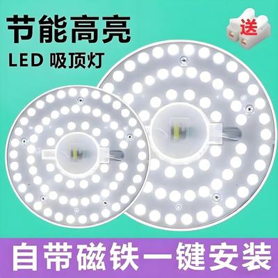 LED吸顶灯芯改造替换灯盘灯条灯管磁吸透镜改装光源节能灯家用