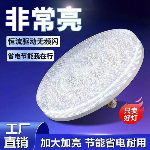 led水晶飞碟灯超亮家用客厅卧室厨房护眼省学习灯大螺口E27照明光