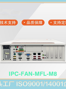 全新工控机IPC-FAN-MFT-M8紧凑型MicroATX工业计算工控机主机平台