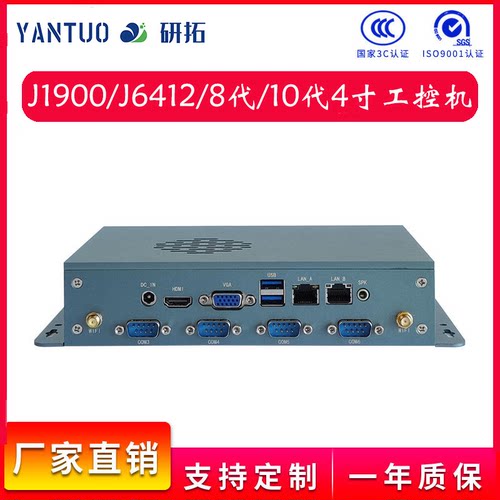 研拓4寸J1900/J6412双网多串主机