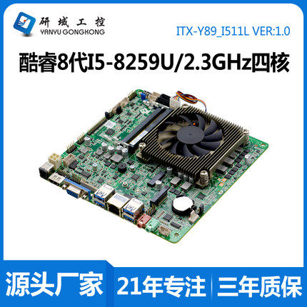 研域工控Y89工控主板i5四核三显