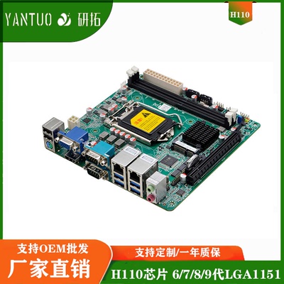 H110工控主板 /6/7/8/9代LGA1151Mini-ITX多网多串工控机电脑主板