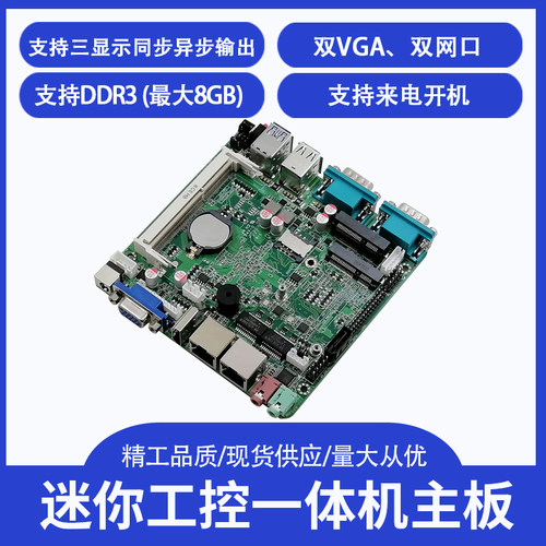 J1900赛扬四核双COM6USB支持GPIO