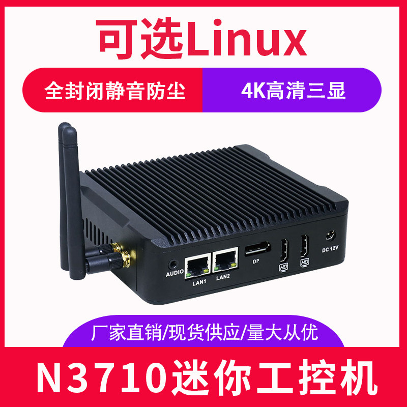 促销N3710迷你主机双HDMI接口1个DP接口6USB双网卡12V微型小主机
