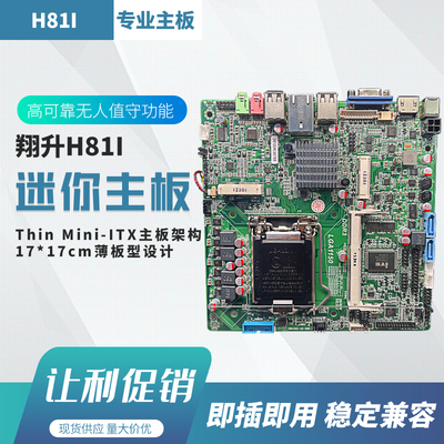 迷你主板支持LGA1150千兆网卡