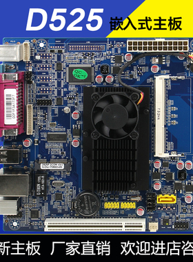 现货D525主板POS收银主板d525itx迷你主板525主板17*17CM