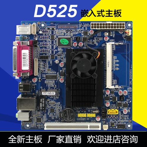 现货D525主板POS收银主板d525itx迷你主板525主板17*17CM